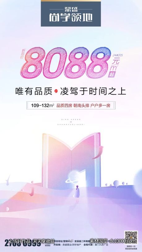 地产插画海报-源文件-素材国度dc10000.com