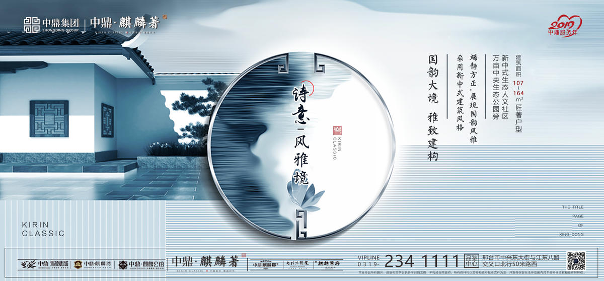 地产新中式围挡海报