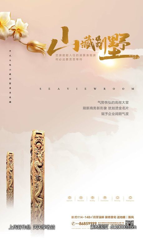 地产中式海报-源文件-素材国度dc10000.com