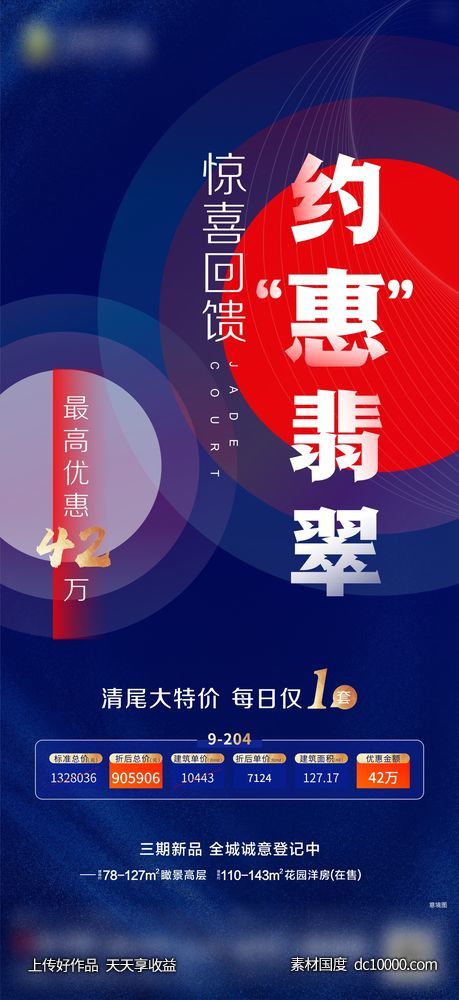 地产特价房创意海报-源文件-素材国度dc10000.com