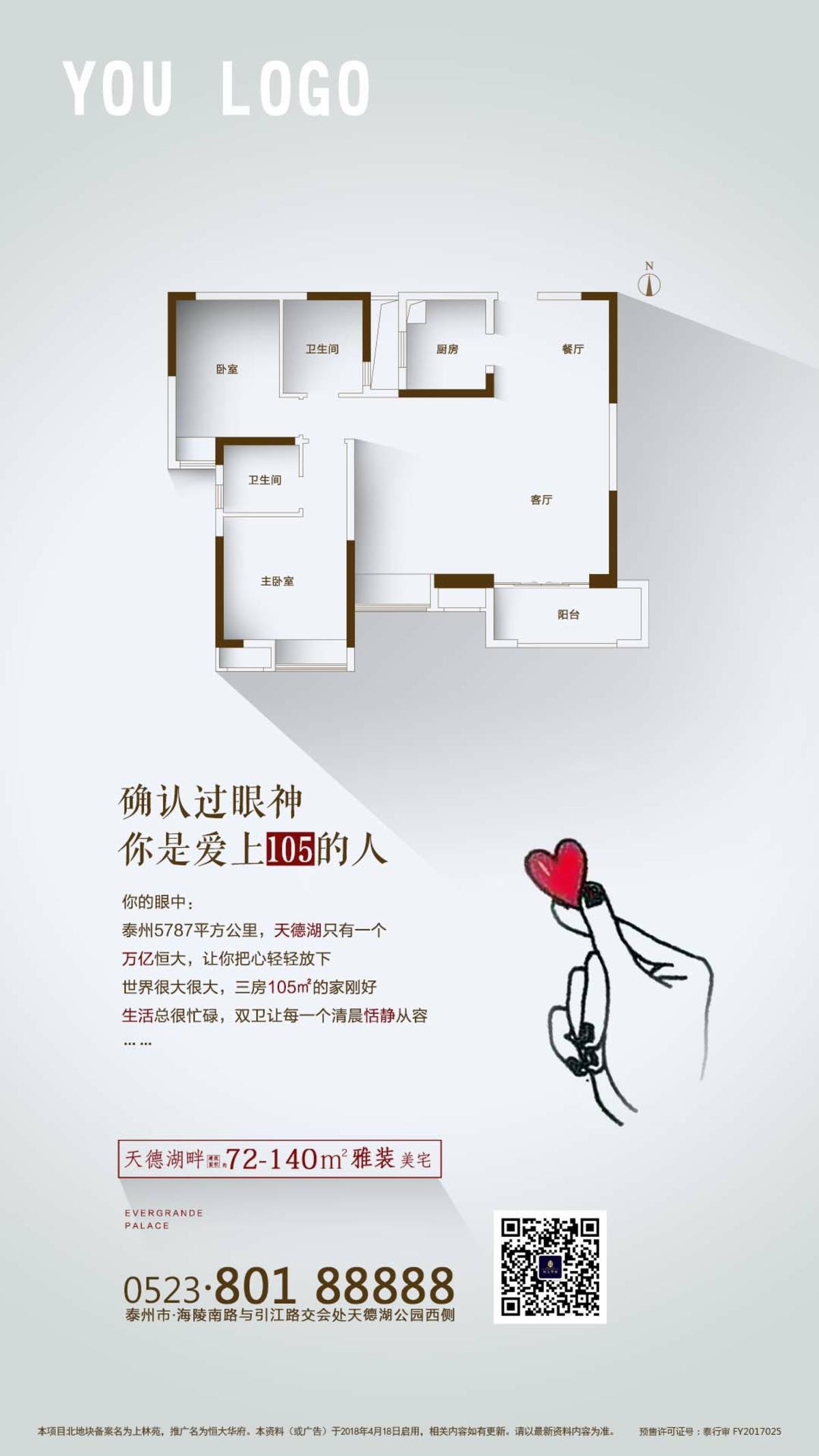 地产户型海报