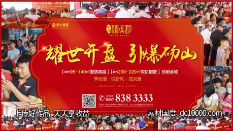 人气微单地产海报-源文件-素材国度dc10000.com