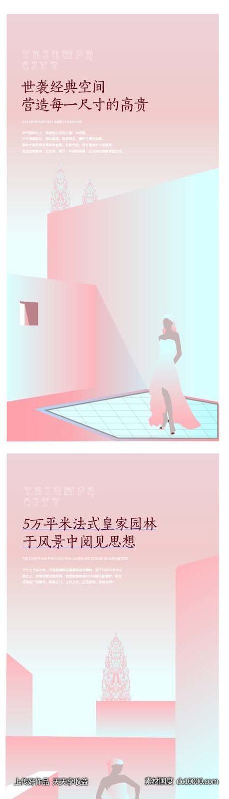 地产插画意境海报-源文件-素材国度dc10000.com