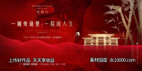 活动背景 开盘海报-源文件-素材国度dc10000.com