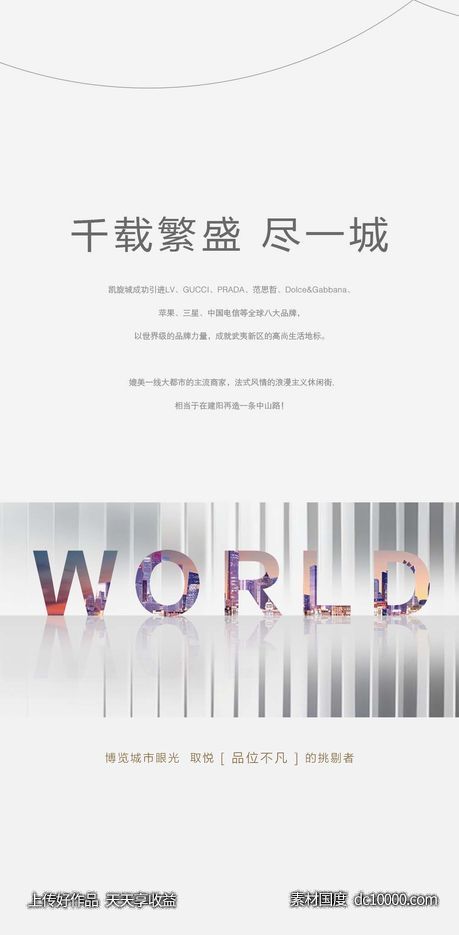 价值点地产海报-源文件-素材国度dc10000.com