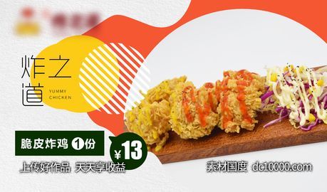 炸鸡店led海报-源文件-素材国度dc10000.com