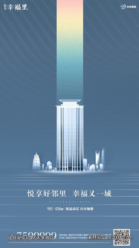 地产海报-源文件-素材国度dc10000.com