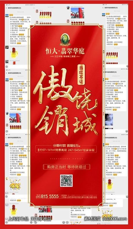 人气微单地产海报-源文件-素材国度dc10000.com