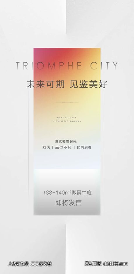价值点地产海报-源文件-素材国度dc10000.com