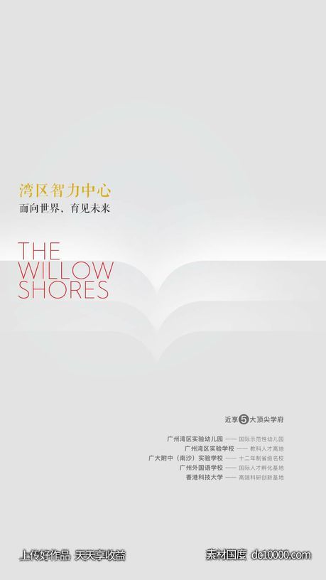 价值点地产海报-源文件-素材国度dc10000.com