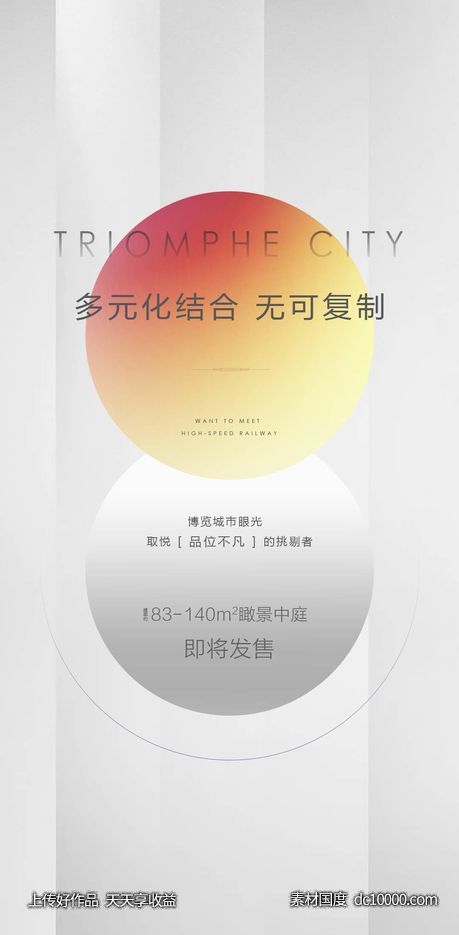 价值点地产海报-源文件-素材国度dc10000.com