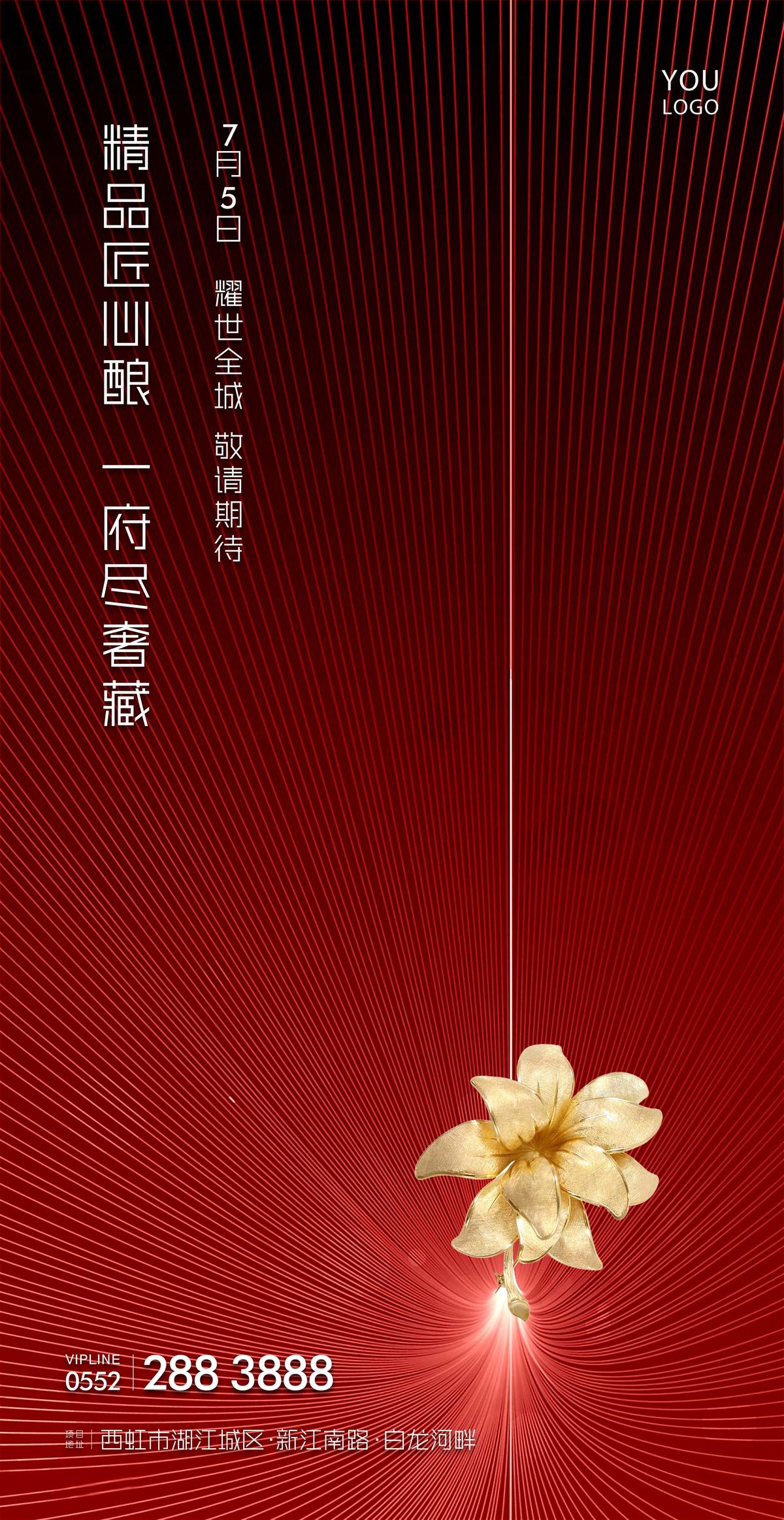 地产红色海报