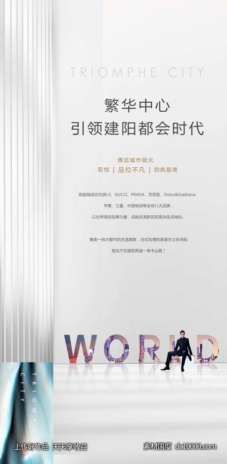 价值点地产海报-源文件-素材国度dc10000.com