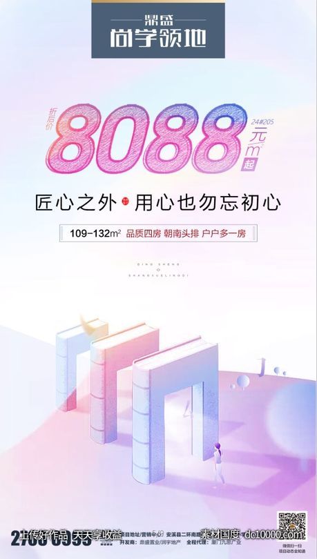 地产插画海报-源文件-素材国度dc10000.com