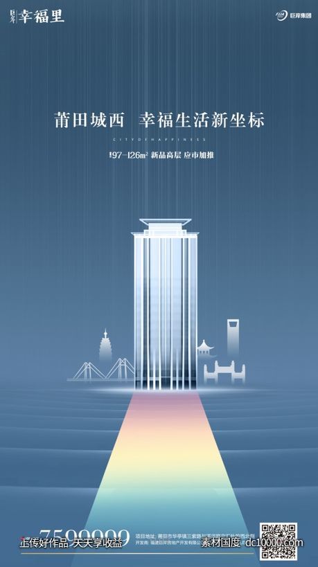 地产海报-源文件-素材国度dc10000.com