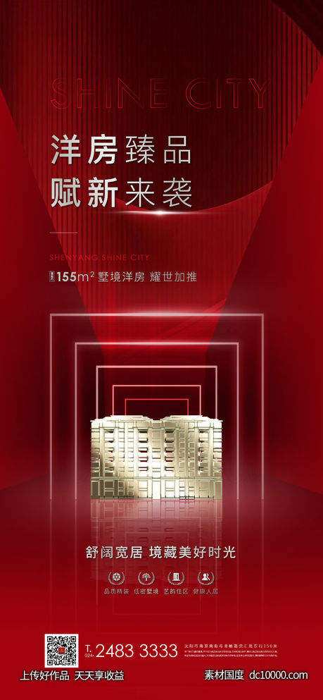 地产 高端品质 红 金 银 加推 热销 朋友圈-源文件-素材国度dc10000.com