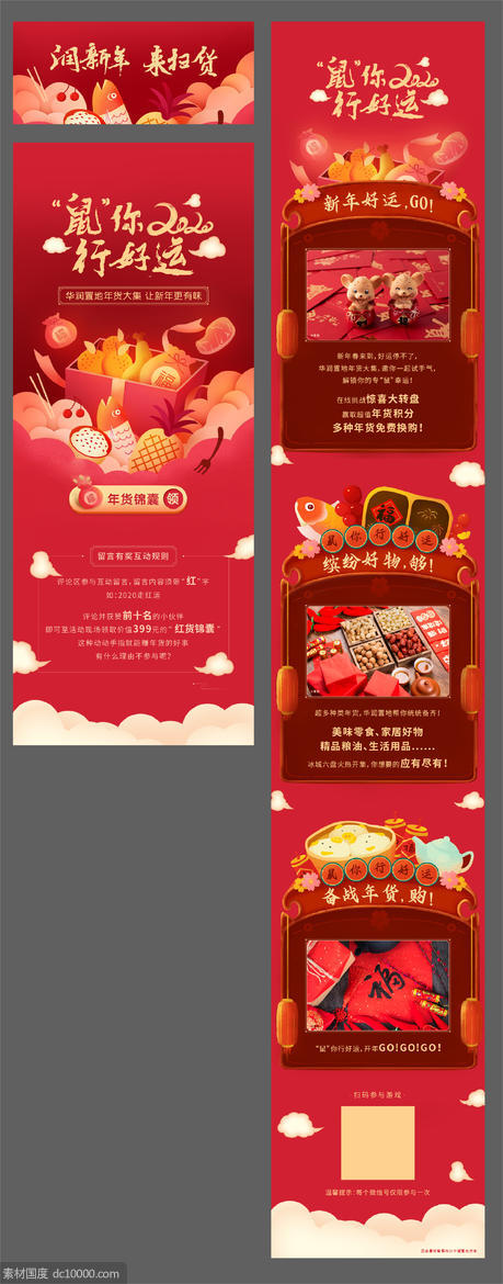 地产红 新年插画 生肖 红包 餐饮 公众号长图 头图 H5 朋友圈 - 源文件