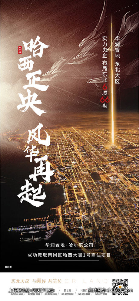 高端品质 地产 拿地海报 城市 咖金 黑金 朋友圈-源文件-素材国度dc10000.com