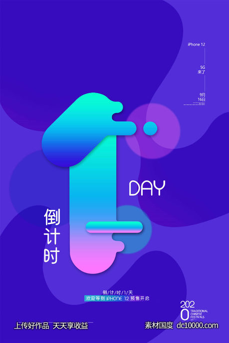 地产倒计时-源文件-素材国度dc10000.com
