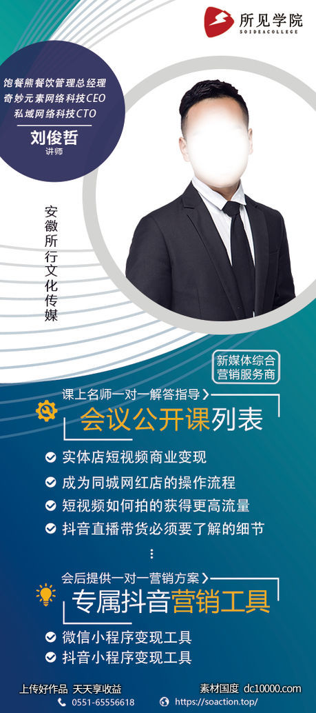 直播课程安排展架-源文件-素材国度dc10000.com