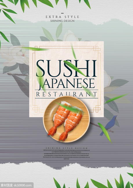 水墨风日本料理寿司宣传海报 - 源文件