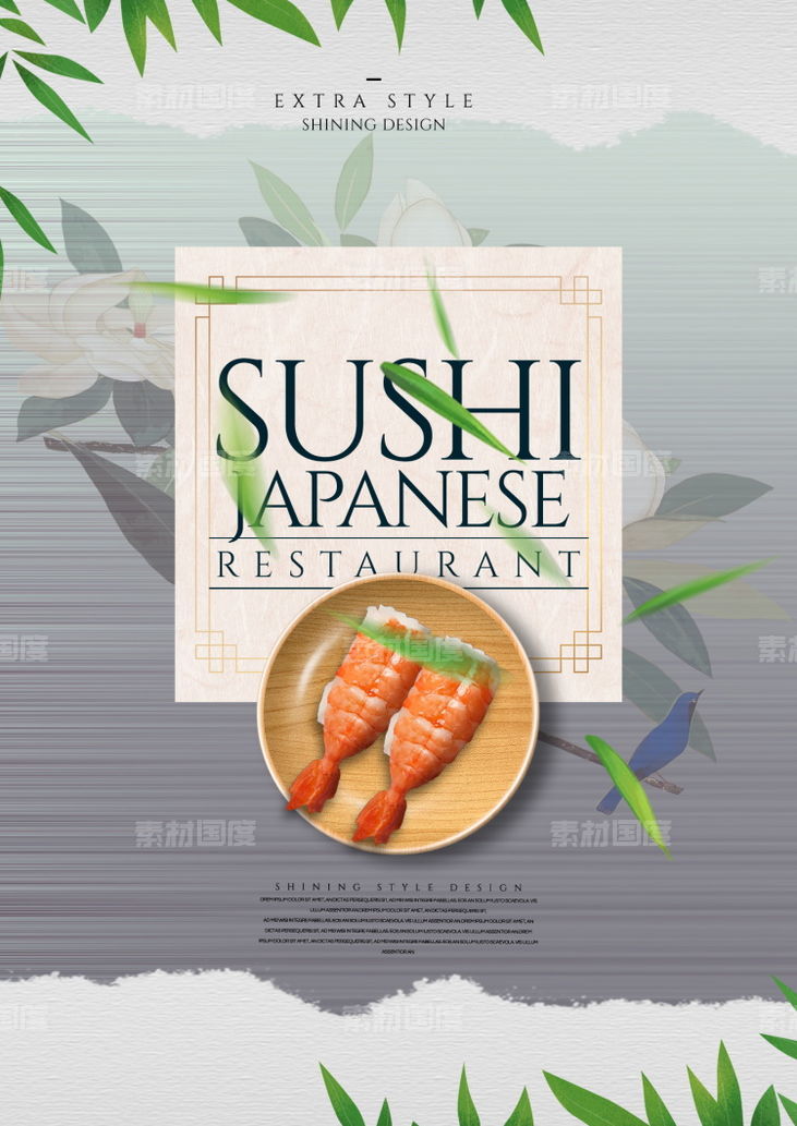 水墨风日本料理寿司宣传海报