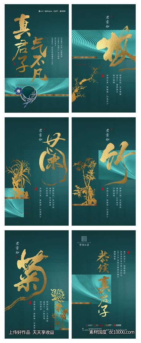 中式地产系列海报-源文件-素材国度dc10000.com