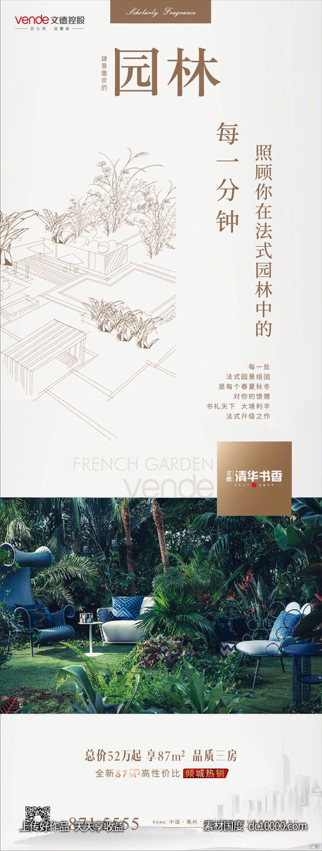 价值点 地产海报-源文件-素材国度dc10000.com