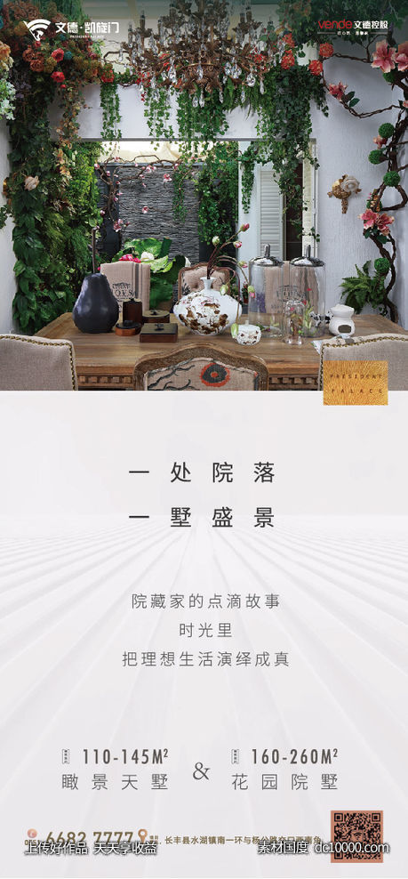 房地产 地产海报-源文件-素材国度dc10000.com
