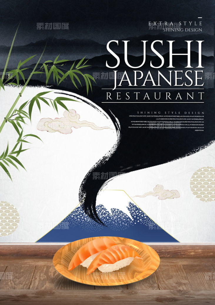 水墨风日本料理寿司宣传海报