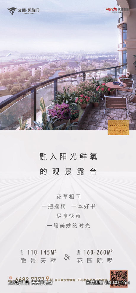 房地产 地产海报-源文件-素材国度dc10000.com