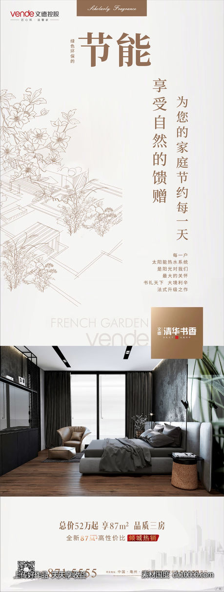 价值点 地产海报-源文件-素材国度dc10000.com