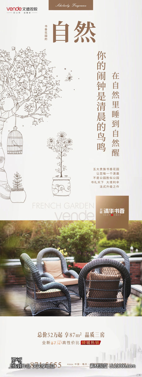 价值点 地产海报-源文件-素材国度dc10000.com