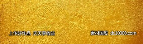 金色质感纹理花纹背景-源文件-素材国度dc10000.com
