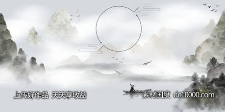 中式水墨水彩山水画海报-源文件-素材国度dc10000.com