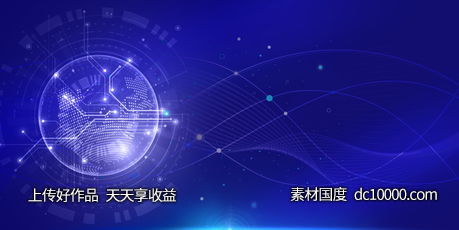 科技5G网络曲线地球海报-源文件-素材国度dc10000.com