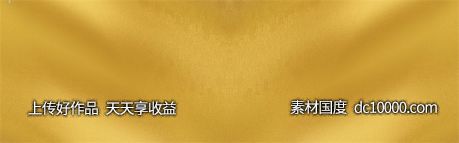 金色质感纹理花纹背景-源文件-素材国度dc10000.com