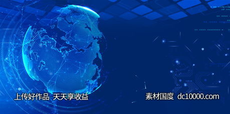 科技5G网络曲线地球海报-源文件-素材国度dc10000.com