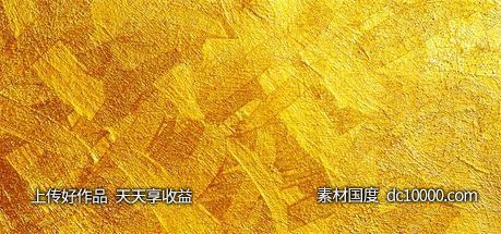 金色质感纹理花纹背景-源文件-素材国度dc10000.com