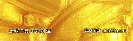 金色质感纹理花纹背景-源文件-素材国度dc10000.com