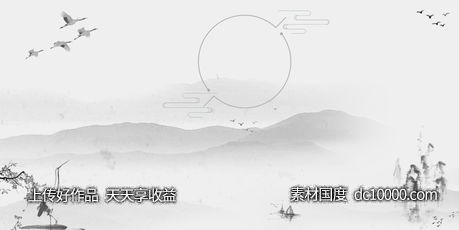 中式水墨水彩山水画海报-源文件-素材国度dc10000.com