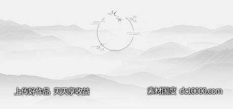 中式水墨水彩山水画海报 - 源文件