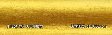 金色质感纹理花纹背景-源文件-素材国度dc10000.com