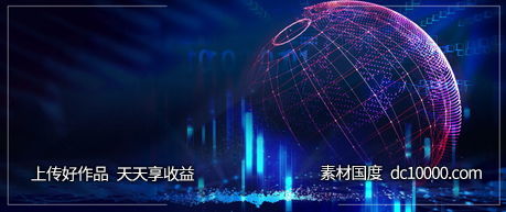 科技5G网络曲线地球海报-源文件-素材国度dc10000.com