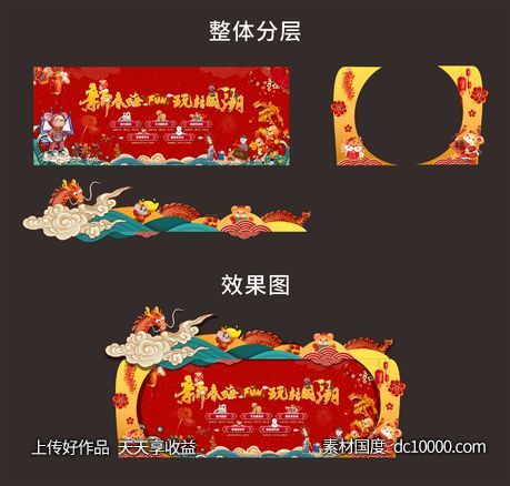 春节龙门展架 地产-源文件-素材国度dc10000.com