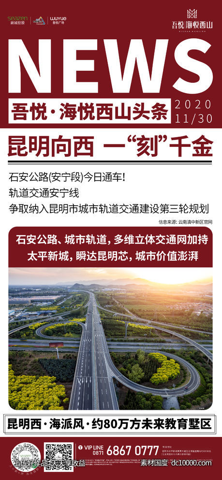 地产新闻稿-源文件-素材国度dc10000.com