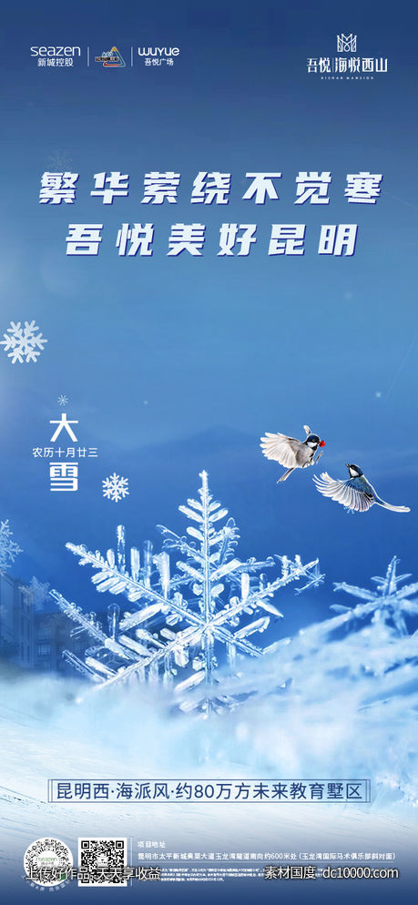 大雪节气-源文件-素材国度dc10000.com