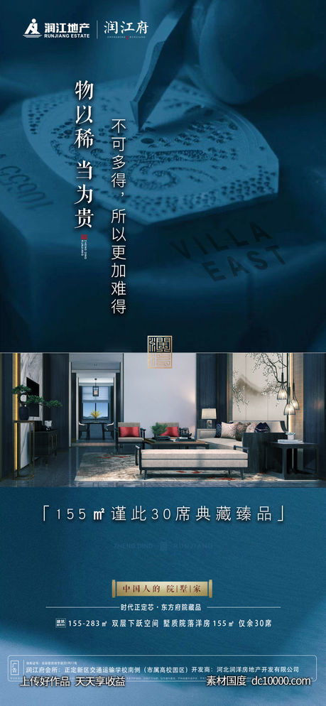地产户型重工臻藏系列单图海报-源文件-素材国度dc10000.com