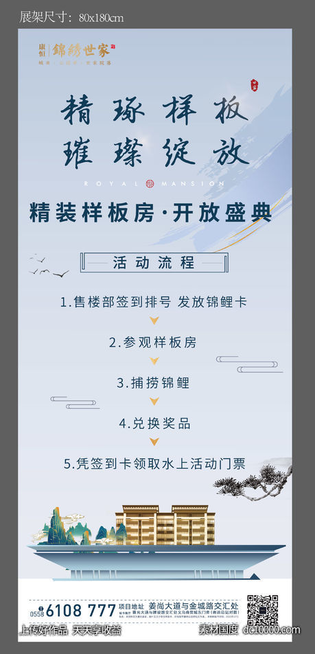 房地产中式展架易拉宝-源文件-素材国度dc10000.com