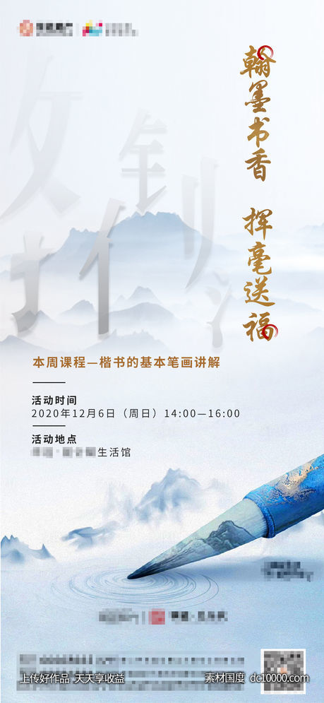 地产书法暖场海报-源文件-素材国度dc10000.com